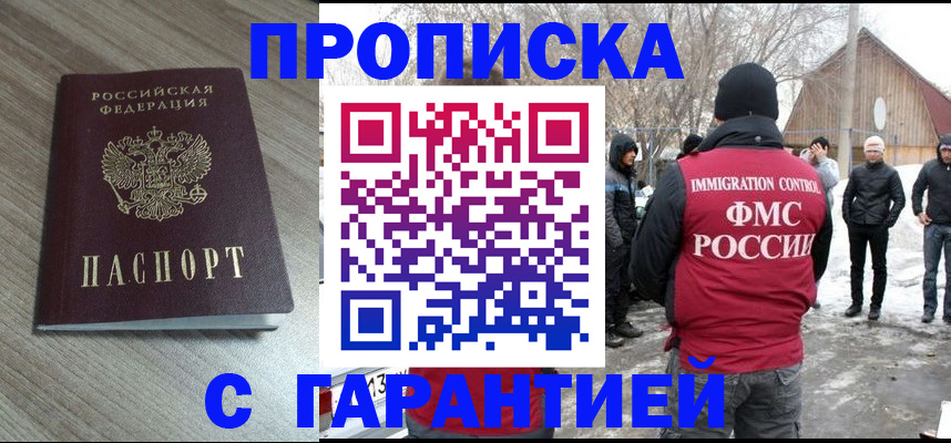 прописка 2025 в Альметьевске