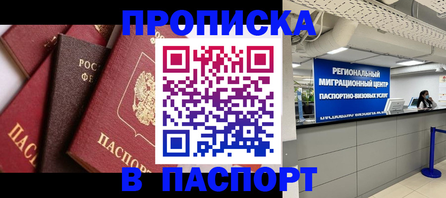 прописка штамп в Альметьевске